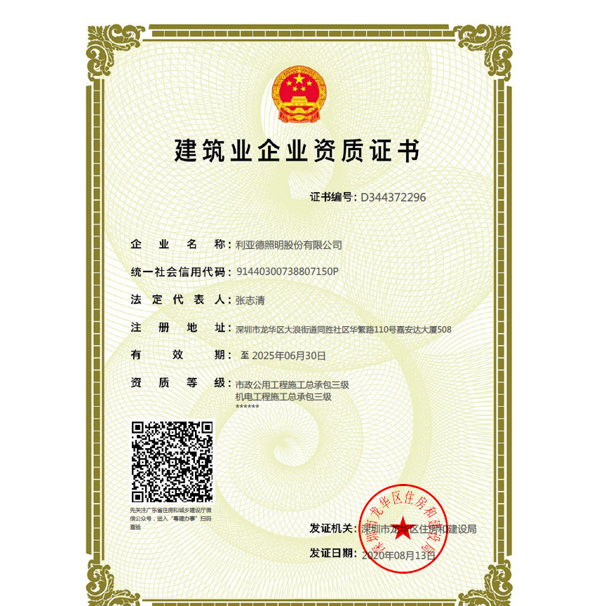 市政公用工程施工總承包